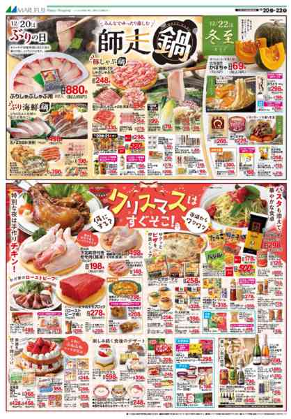 2025年12月20〜22日まで12/20～12/22　師走鍋-1