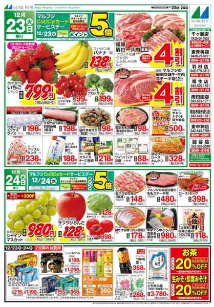 2025年12月23〜24日まで12月23日号　A-1