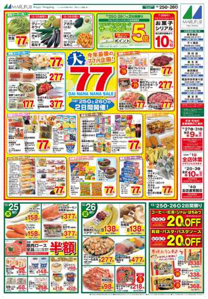 2025年12月25〜26日まで12/25～12/26　77セールnew-1