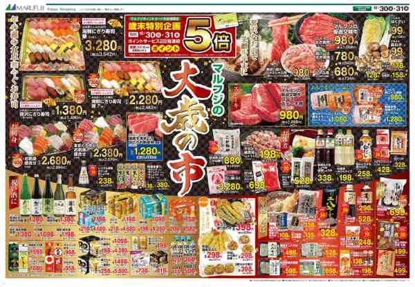 2025年12月30〜31日まで12/30～12/31　大祭の市new-1