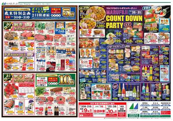 2025年12月30〜31日まで12/30～12/31朝市タイムサービスnew-1