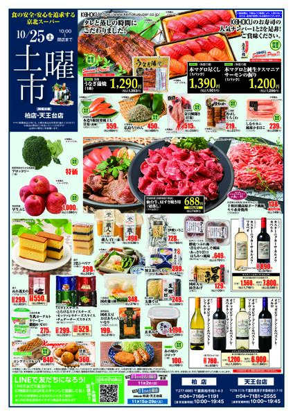 土曜市10/25（土）柏店・天王台店で開催new-1