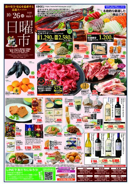 日曜市10/26（日）新柏店・アプリス・江戸川台店・鰭ヶ崎店・布施店・寿店で開催new-1