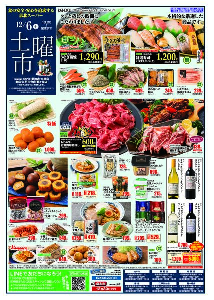 土曜市12/6（土）新柏店・アプリス・江戸川台店・鰭ヶ崎店・布施店・寿店で開催-1