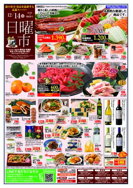 日曜市12/14（日）新柏店・アプリス・江戸川台店・鰭ヶ崎店・布施店・寿店で開催-1