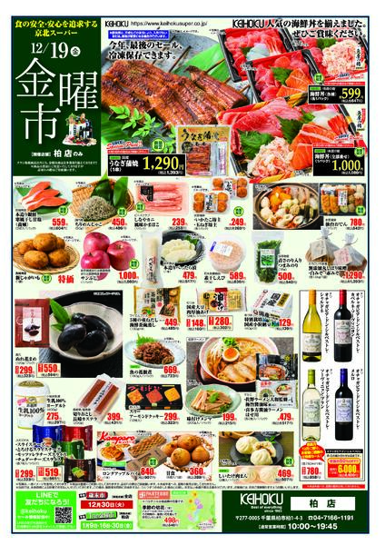 金曜市12/19（金）柏店で開催new-1