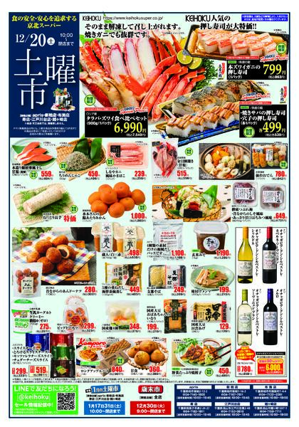 土曜市12/20（土）新柏店・アプリス・江戸川台店・鰭ヶ崎店・布施店・寿店で開催-1
