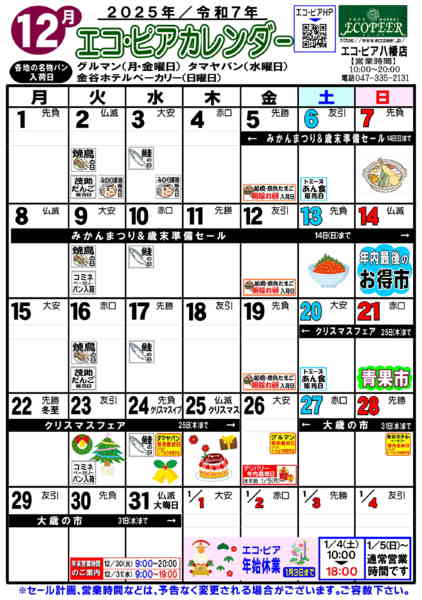 2025年12月1〜31日まで１２月カレンダー-1