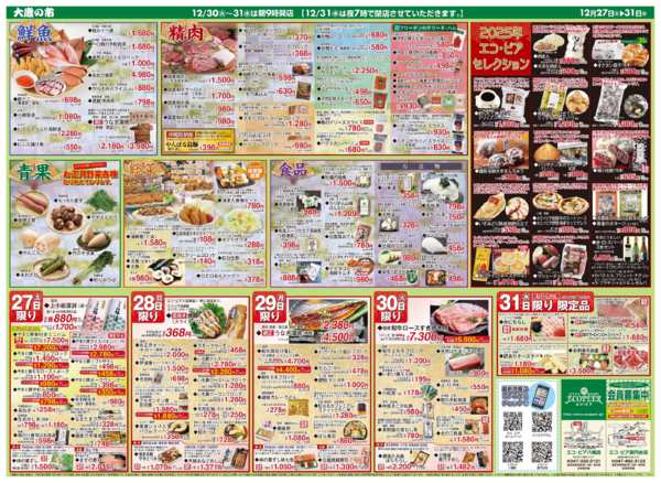 2025年12月27〜31日まで大歳の市-2