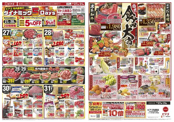 12月27日(土)～12月31日(水)-1