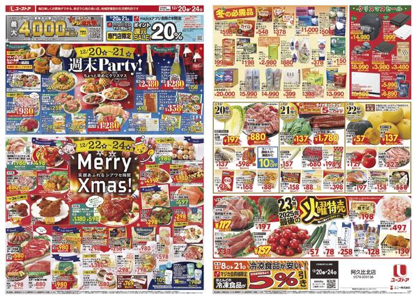 12月20日(土)～12月24日(水)-1