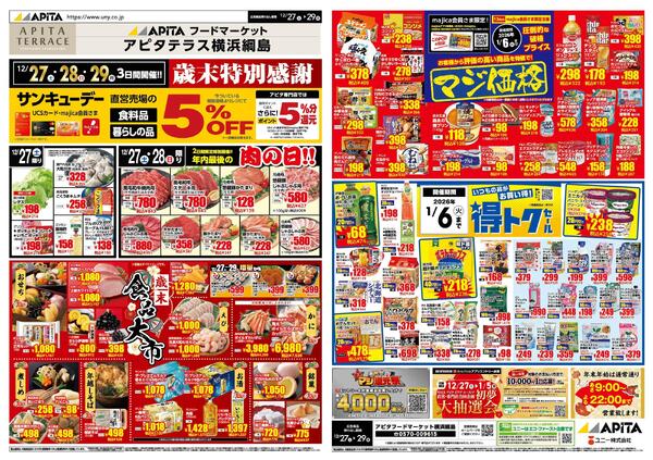 12月27日(土)～12月29日(月)-1