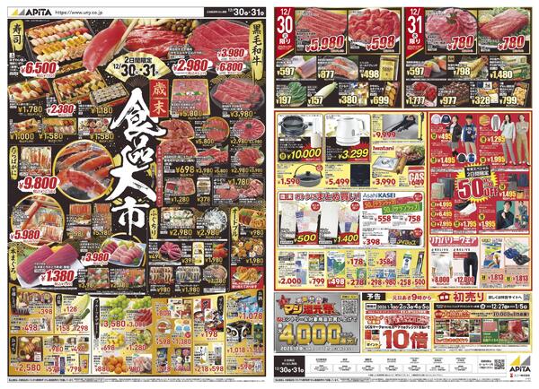 12月30日(火)～12月31日(水)new-1