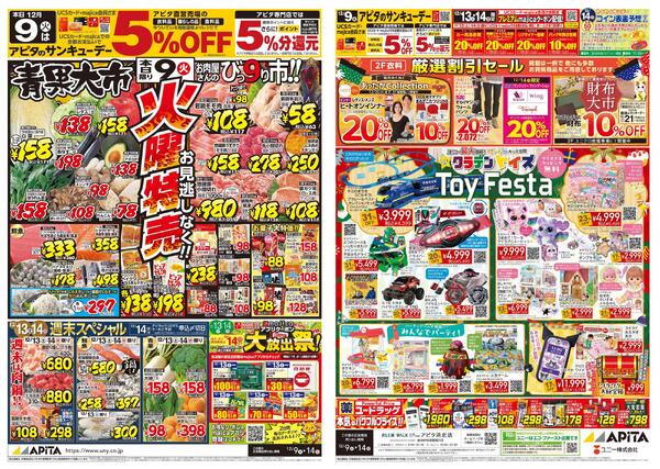 12月9日(火)～12月14日(日)-1