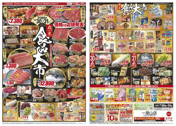 12月30日(火)～12月31日(水)new-1