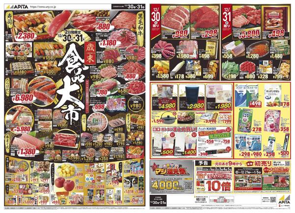 12月30日(火)～12月31日(水)new-1