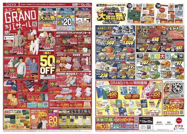 12月13日(土)～12月25日(木)-1