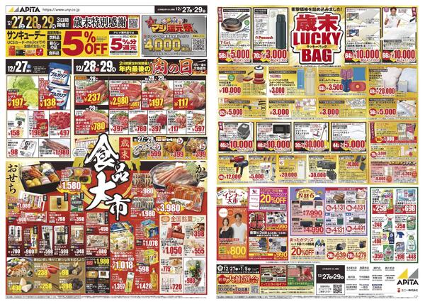 12月27日(土)～12月29日(月)-1