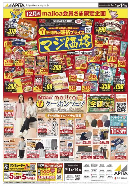 12月1日(月)～12月14日(日)new-1