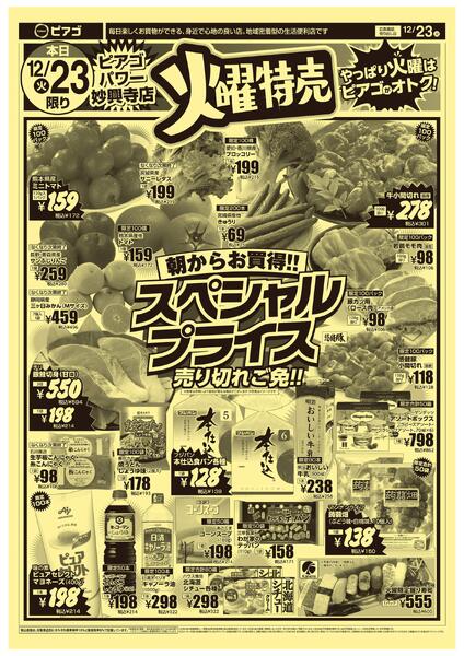 12月23日(火)限りnew-1