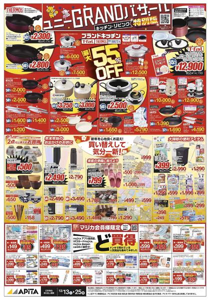 12/13(土)～12/25(木)　冬のバザール（暮らしの品）WEBチラシnew-2