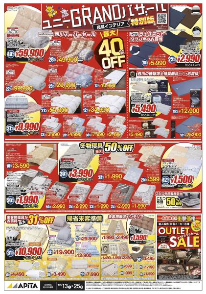 12/13(土)～12/25(木)　冬のバザール（暮らしの品）WEBチラシnew-3