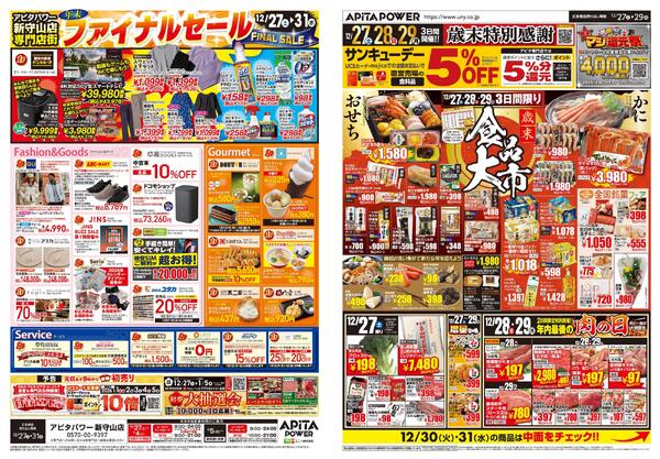 12月27日(土)～12月31日(水)-1