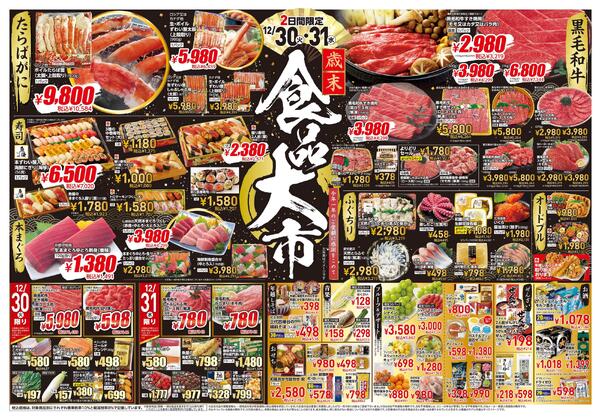 12月27日(土)～12月31日(水)-2