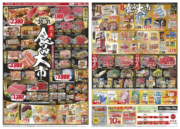 12月30日(火)～12月31日(水)new-1