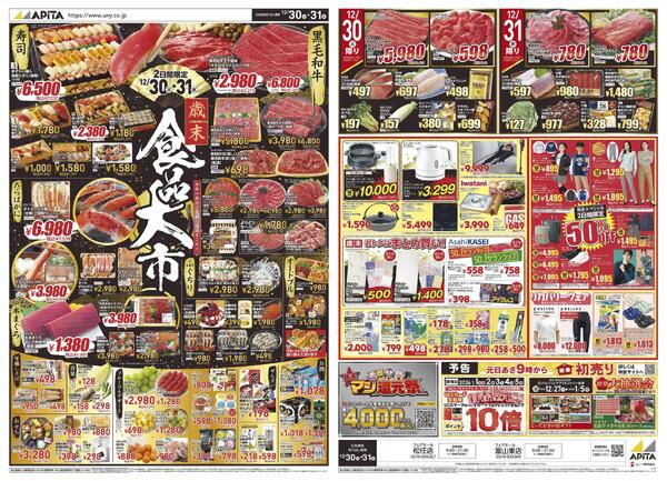 12月30日(火)～12月31日(水)new-1