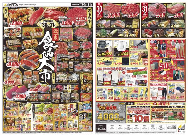 12月30日(火)～12月31日(水)new-1