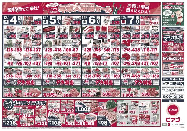 12月4日(木)～12月7日(日)-2