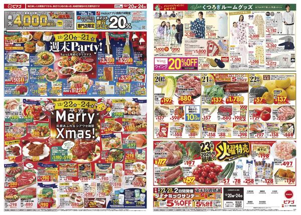 12月20日(土)～12月24日(水)new-1