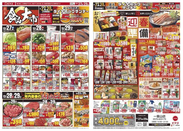 12月27日(土)～12月29日(月)-1