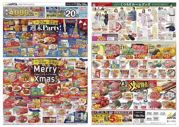 12月20日(土)～12月24日(水)-1