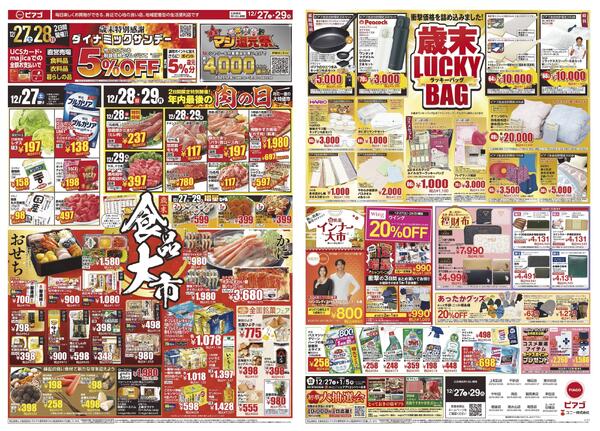 12月27日(土)～12月29日(月)new-1