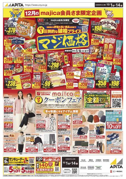 12月1日(月)～12月14日(日)-1