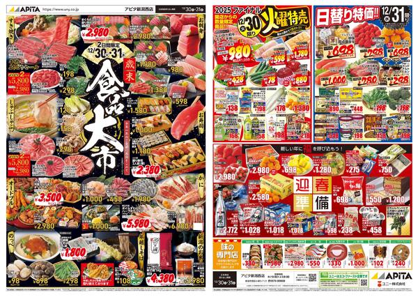 12月30日(火)～12月31日(水)new-1