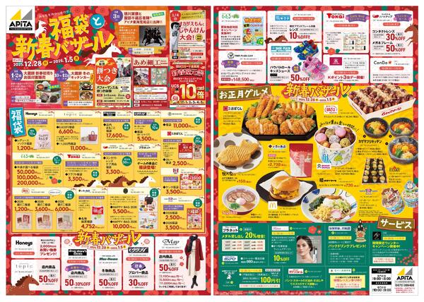 12月28日(日)～1月5日(月)-1