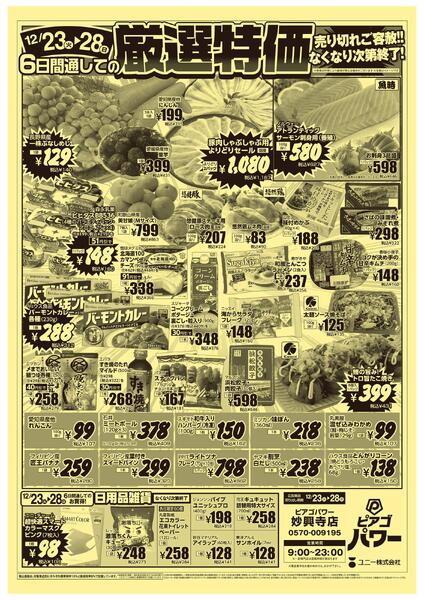 12月23日(火)～12月28日(日)new-1