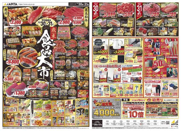 12月30日(火)～12月31日(水)new-1