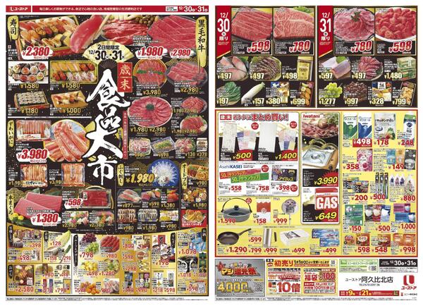 12月30日(火)～12月31日(水)new-1