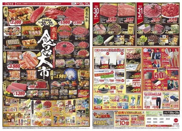 12月30日(火)～12月31日(水)new-1