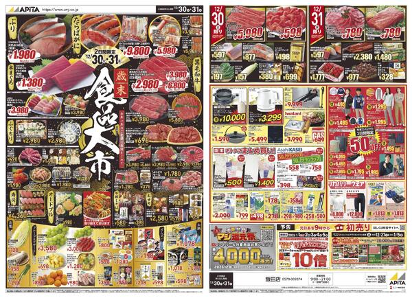 12月30日(火)～12月31日(水)-1