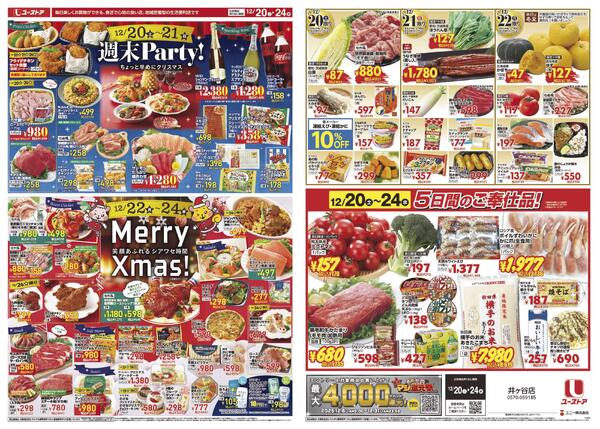 12月20日(土)～12月24日(水)-1