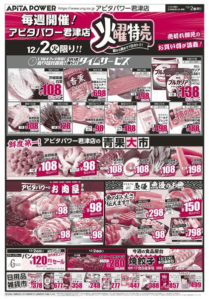 12月2日(火)限りnew-1