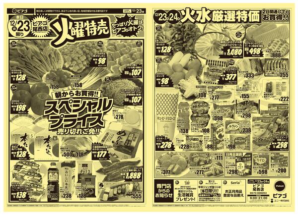 12月23日(火)～12月24日(水)new-1