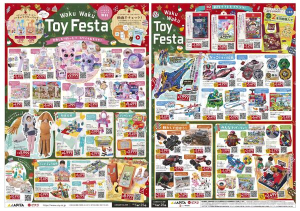 12/6(土)～12/25(木)　クリスマス玩具new-1