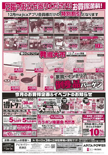 12月2日(火)～12月7日(日)new-1