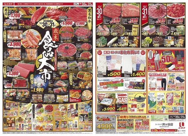 12月30日(火)～12月31日(水)new-1